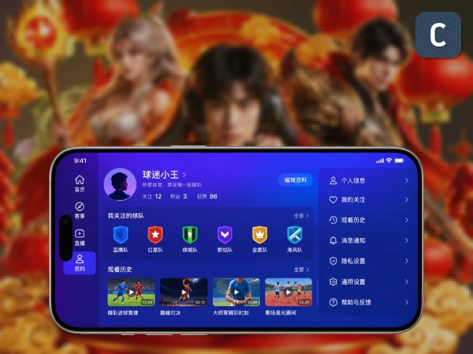 掌上c789.app，口袋里的体坛赛事现场